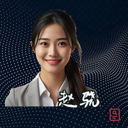 赵骁